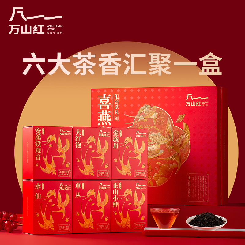 八马茶叶万山红·喜燕衔香--256克