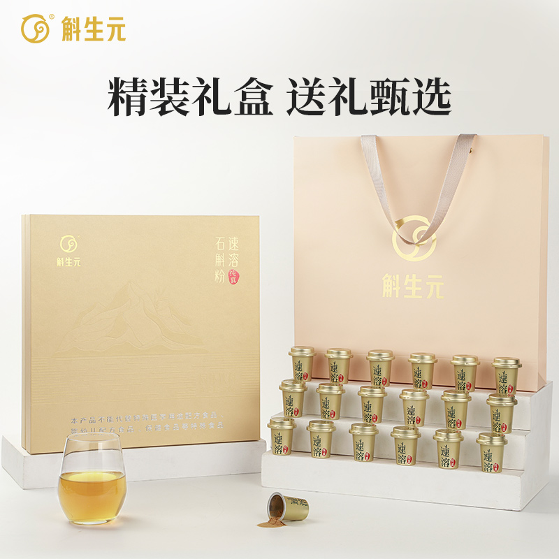 斛生元纯真速溶石斛粉（20克）