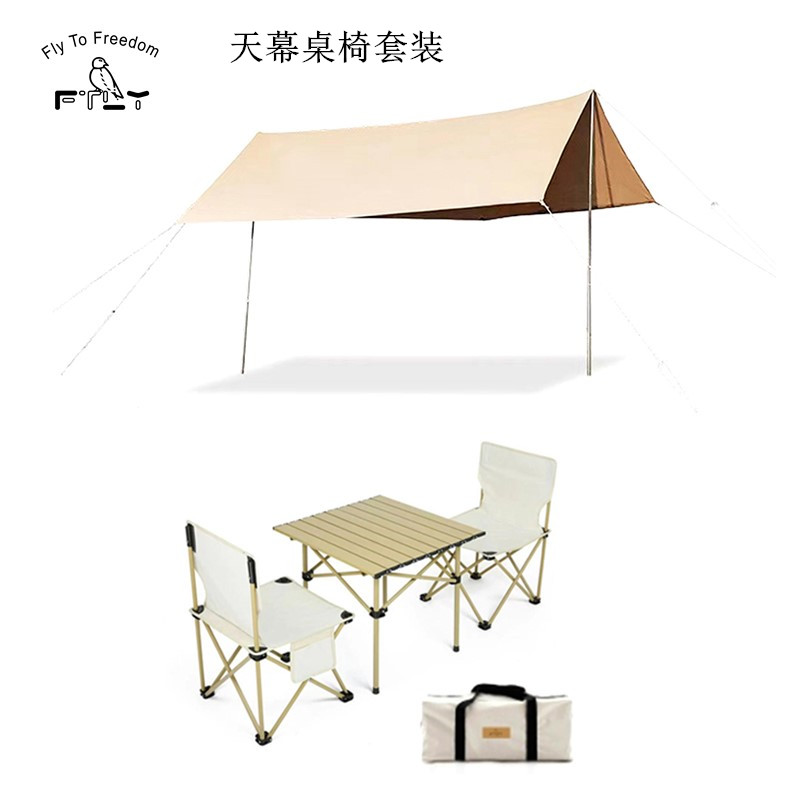 FTLY飞图乐天幕桌椅套装LYTC0601