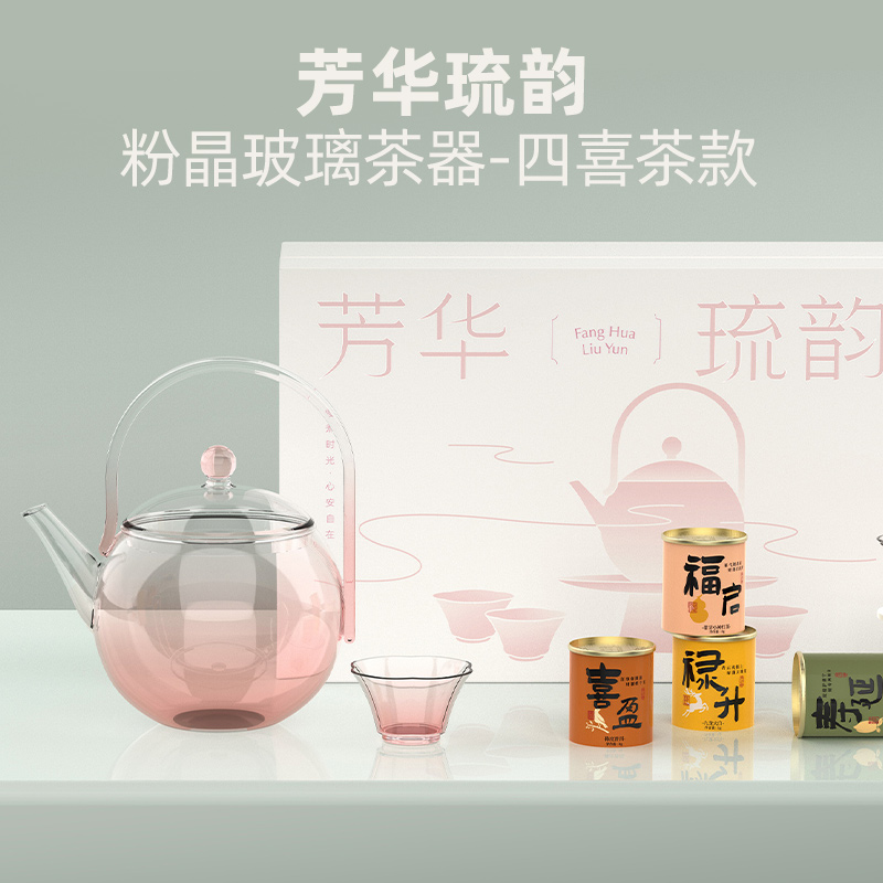 芳华琉韵粉晶玻璃茶器-四喜茶款