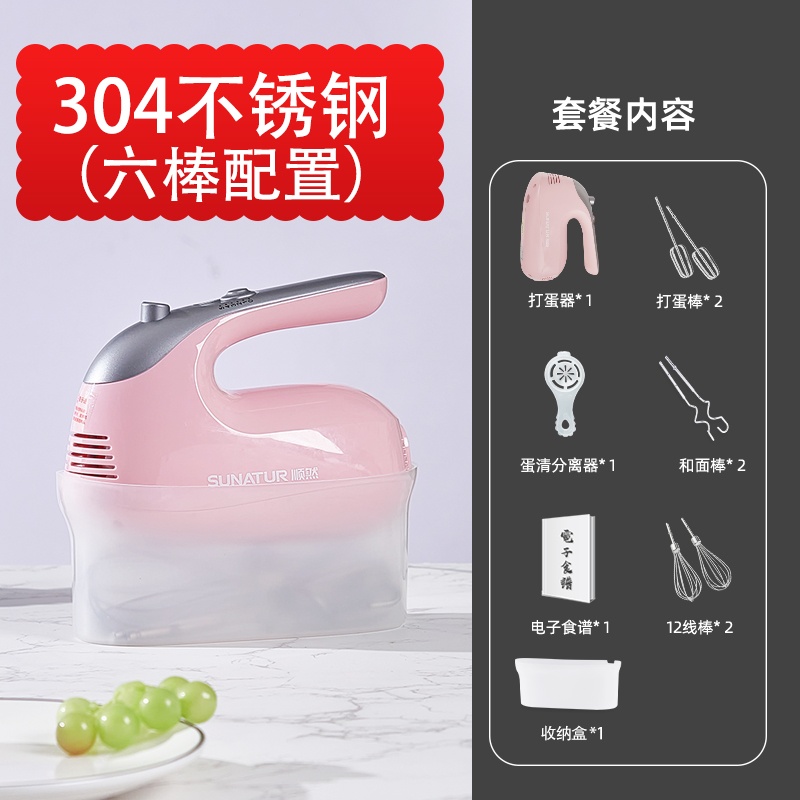 顺然SUNATUR粉色打蛋器六棒收纳款SRZ-1056