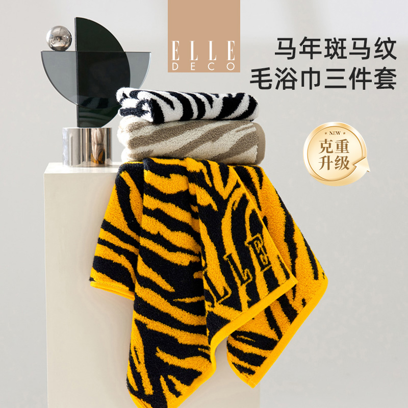 法国ELLEDECO斑马纹系列毛浴巾三件套