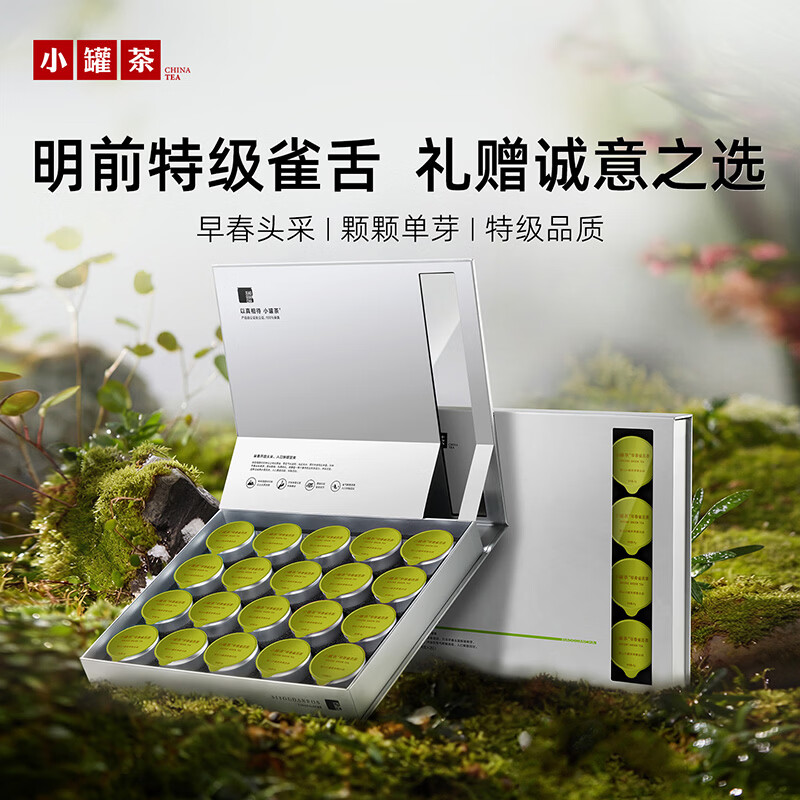 小罐茶-银罐早春雀舌绿茶20罐装商务礼赠品特级明前龙井80g