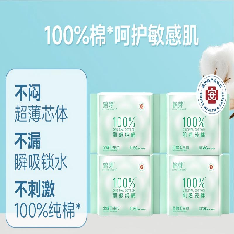 棉芽MY065全棉卫生巾姨妈巾纯棉日夜干爽透气180mm