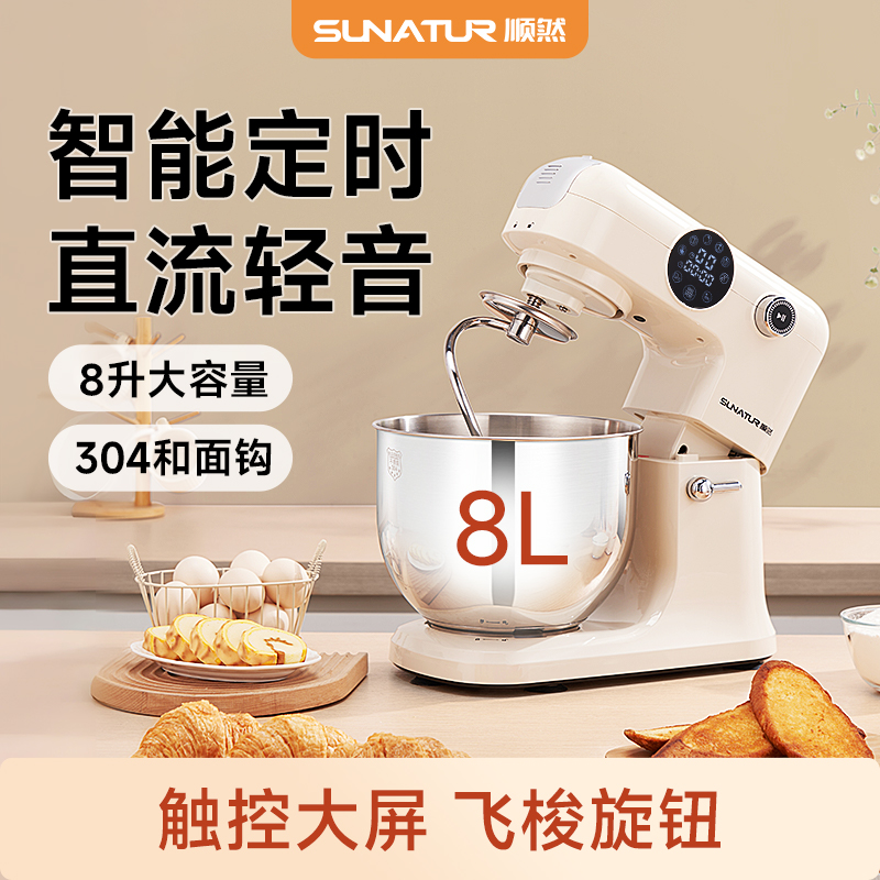 顺然SUNATUR直流定时厨师机标配款SM-607