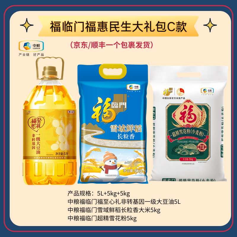 福临门福惠民生大礼包C款