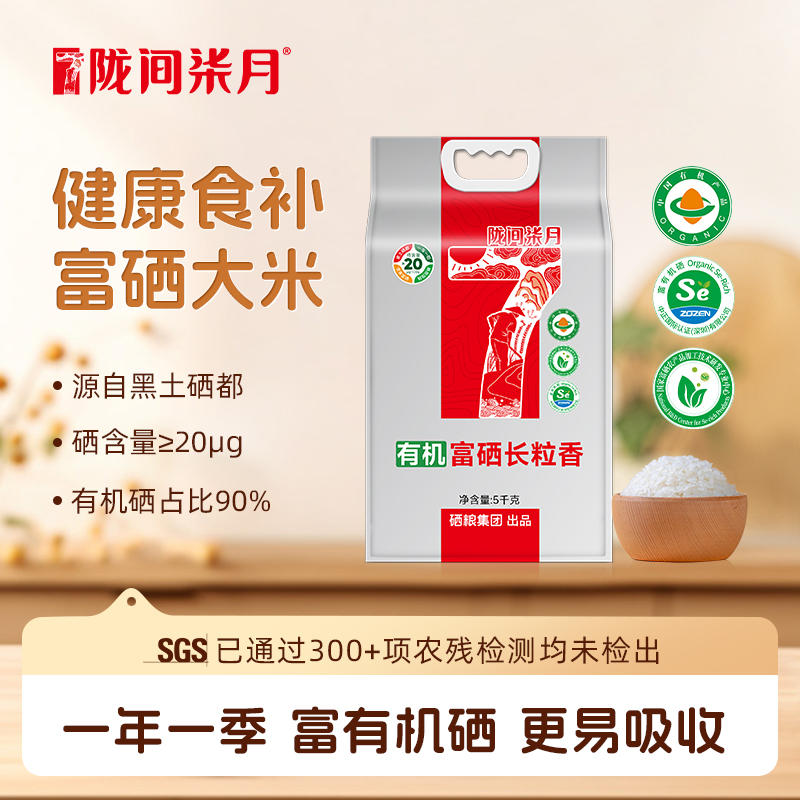 【陇间柒月】有机富硒长粒香5kg