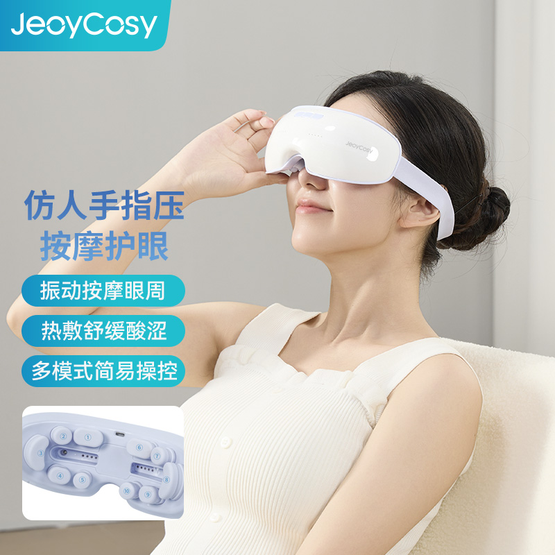 践程热敷点震动眼部按摩仪HY003