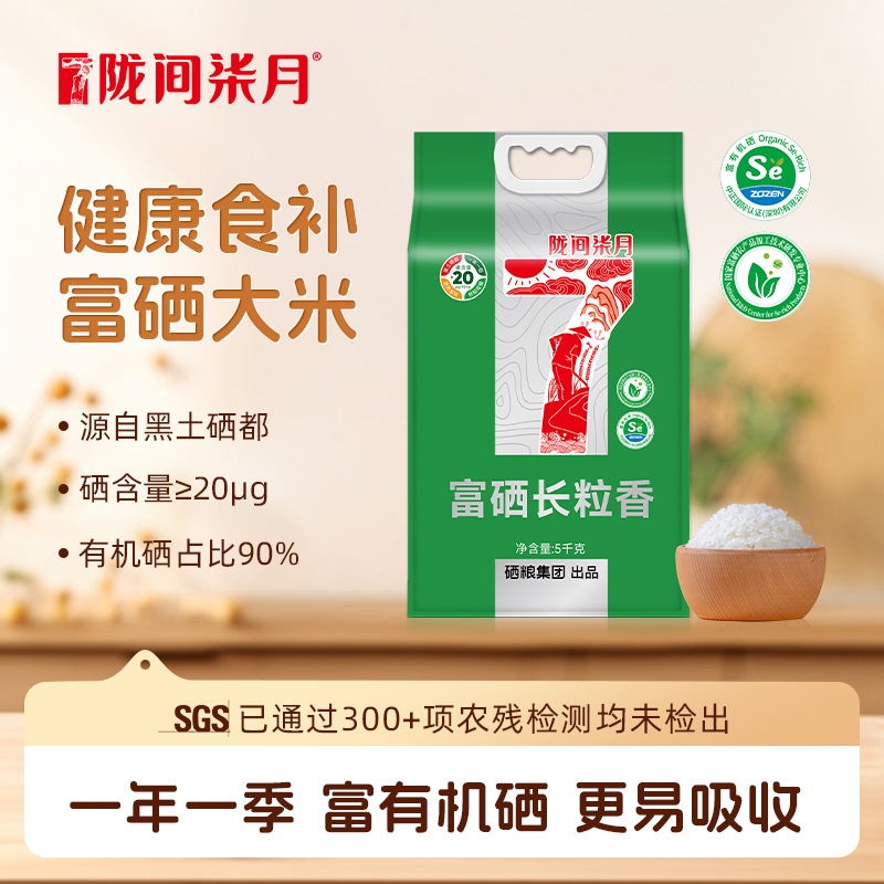 陇间柒月】富硒长粒香5kg