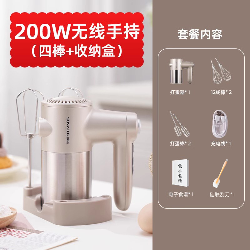 顺然SUNATUR直流快充无线打蛋器四棒款HM-DCC610