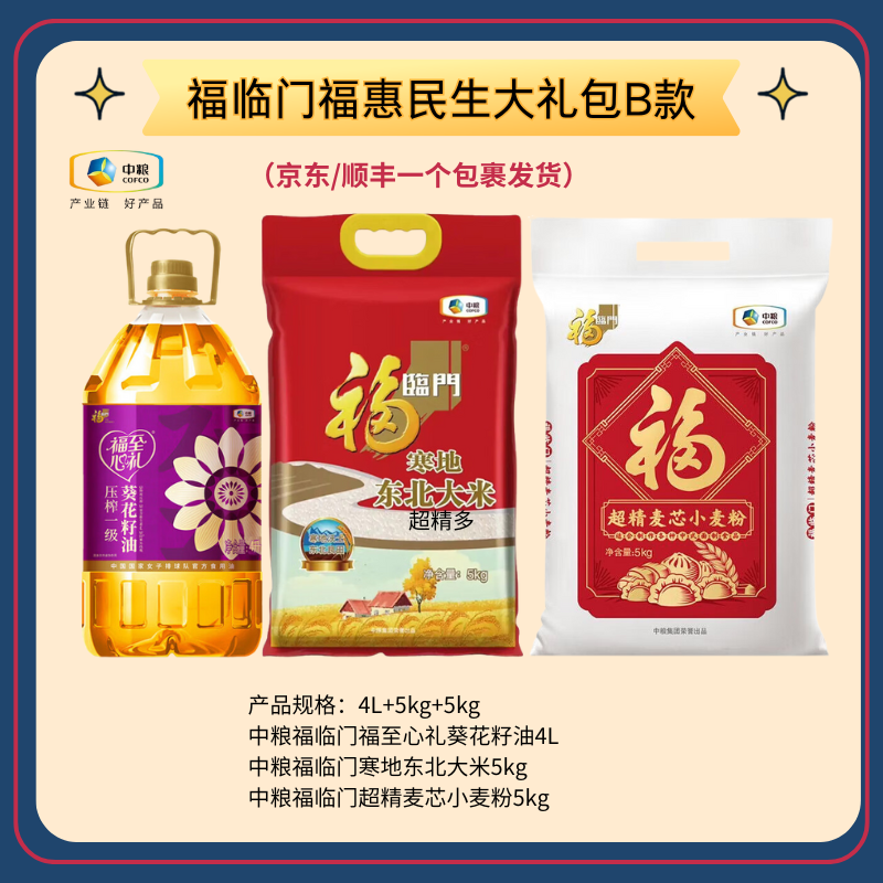 福临门福惠民生大礼包B款