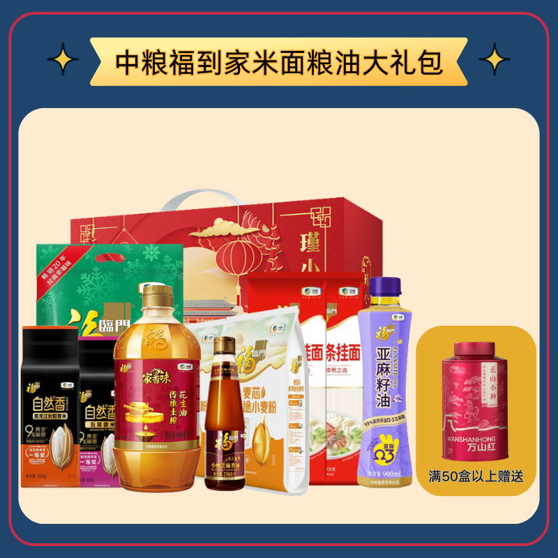 中粮福到家米面粮油大礼包