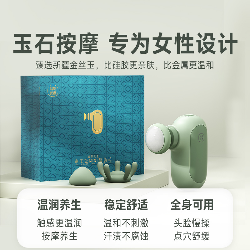 科爱元素玉石筋膜枪三八女神节新品