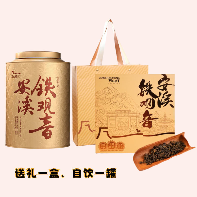 八马万山红安溪浓香铁观音250g+大单罐真实在铁观音500g