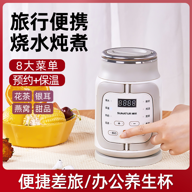 顺然SUNATUR电煮壶滤网炖盅款YS-001
