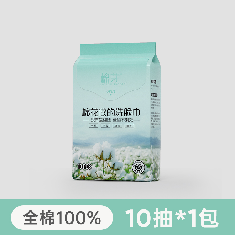 棉芽MY062全棉一次性洗脸巾纯棉加厚小包便携装擦脸巾洁面巾