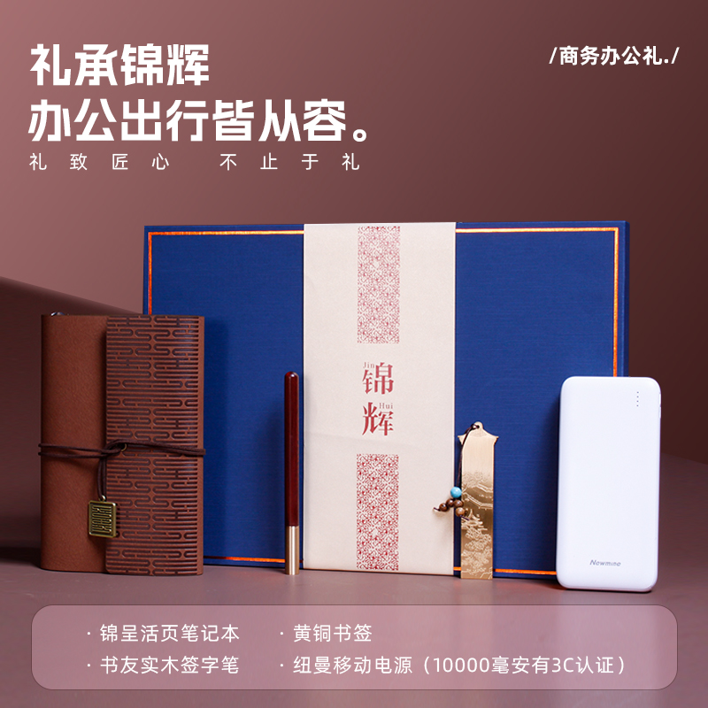 青锦【锦辉】锦呈记事本实木签字笔黄铜书签纽曼移动电源商务礼盒