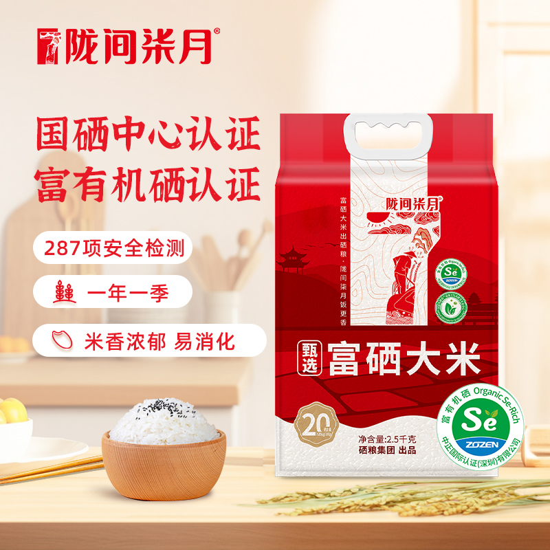 【陇间柒月】甄选.富硒大米2.5kg