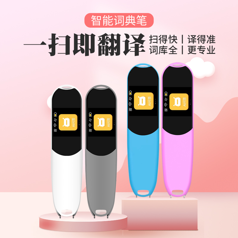 思薇科林英语点读笔电子词典智能扫读笔点读笔A16