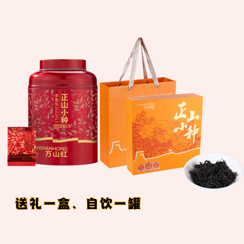 八马武夷红茶正山小种208克+大单罐多喜乐正山小种460g