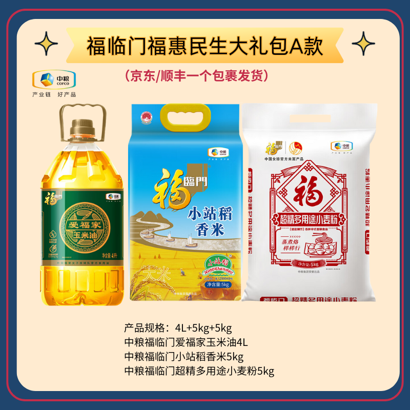 福临门福惠民生大礼包A款