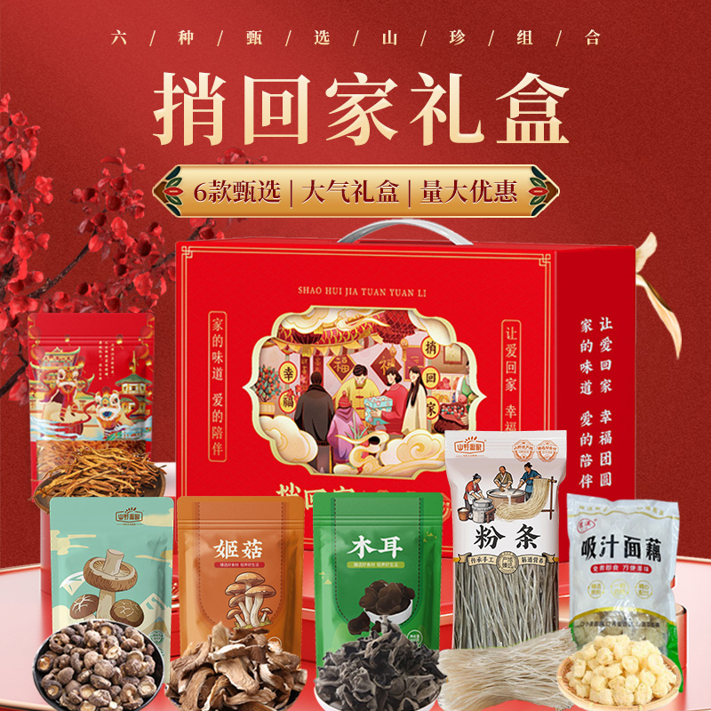 山野源粮捎回家干货礼盒精品年货送礼福利员工福利