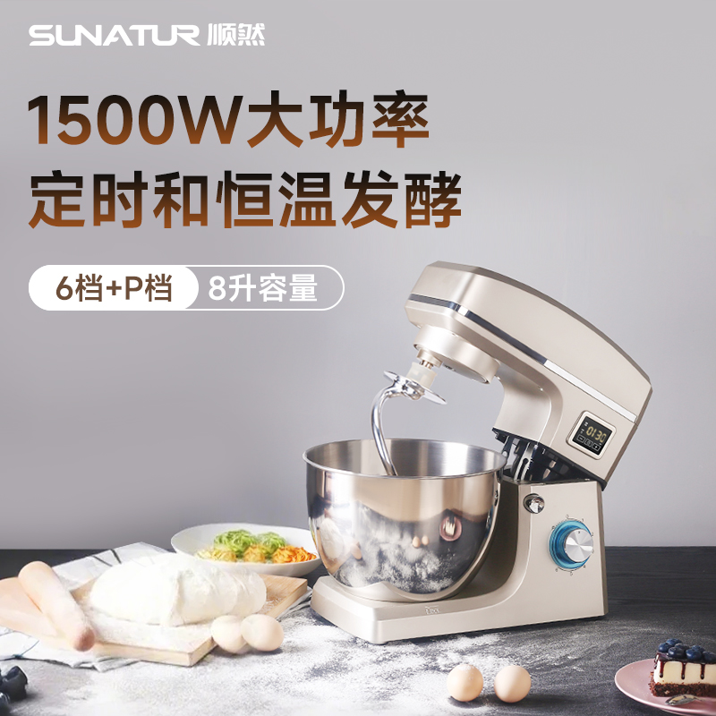 顺然SUNATUR大容量定时发酵厨师机SM-1511NL