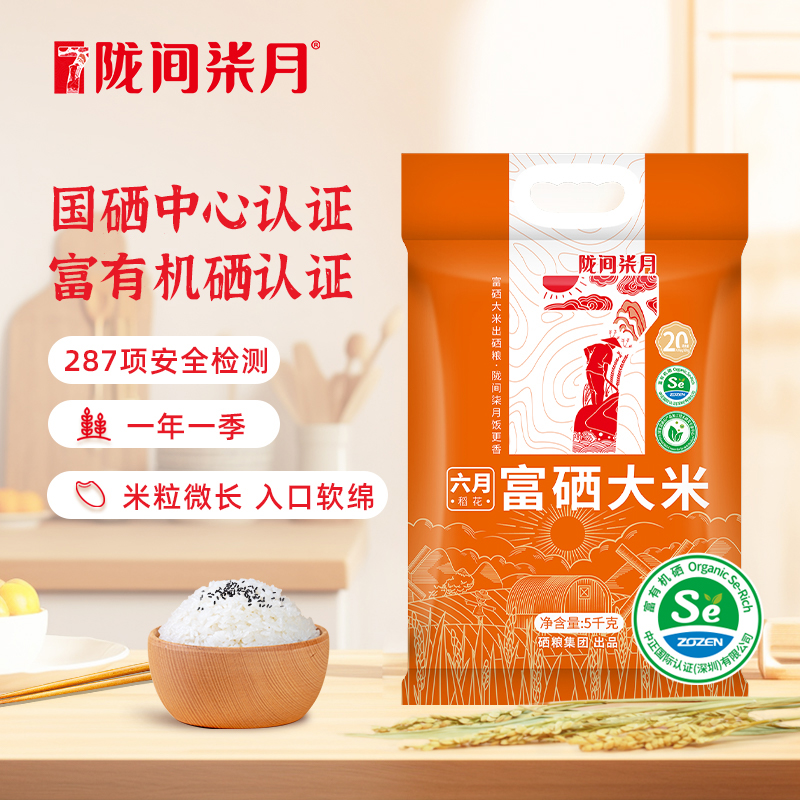 【陇间柒月】六月富硒大米5kg