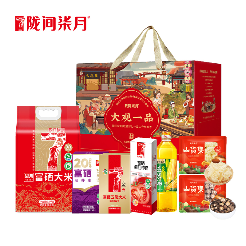 【陇间柒月】大观一品3.68kg+1L