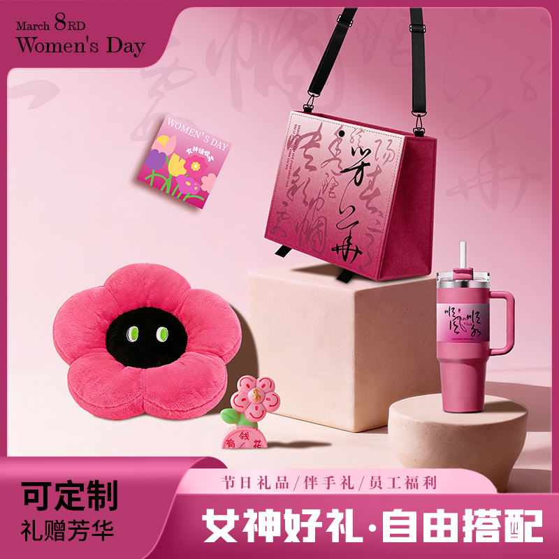 38女神节定制礼盒套装伴手礼企业公司员工福利