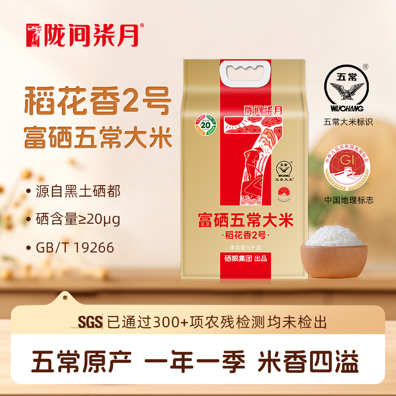 【陇间柒月】富硒五常大米5kg