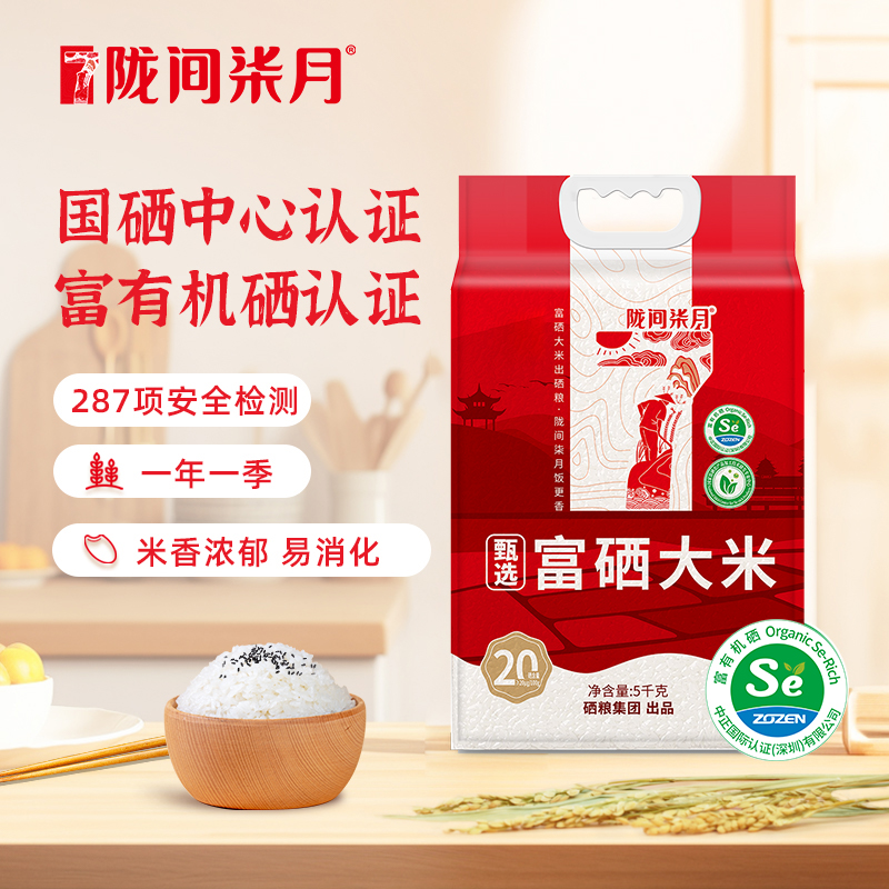 【陇间柒月】甄选富硒大米5kg