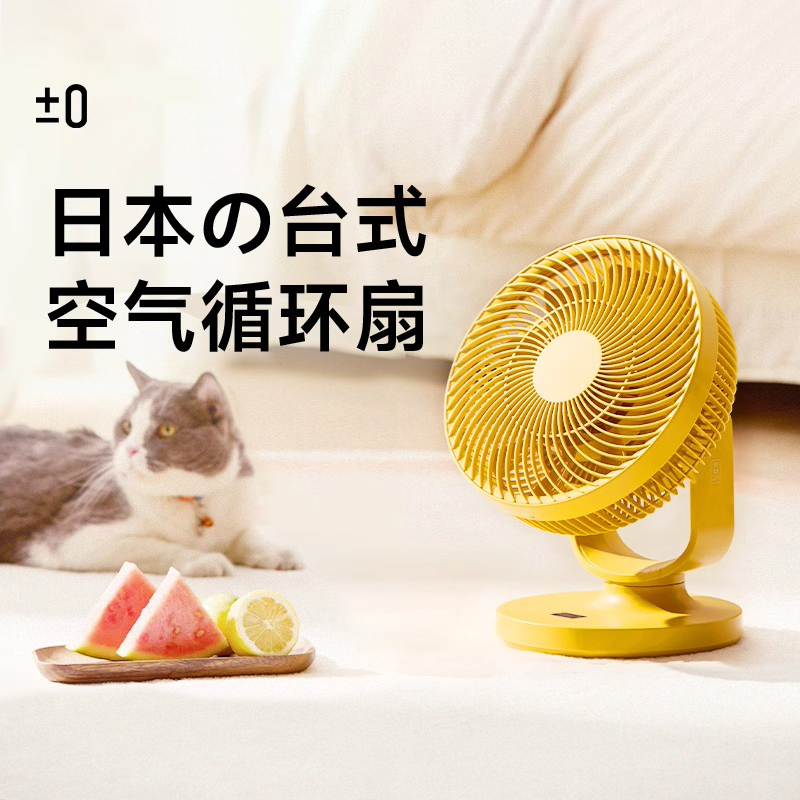±0日本正负零桌面空气循环扇CQS-K110
