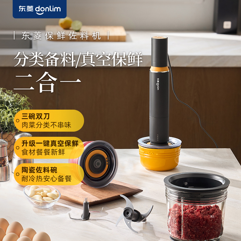 东菱真空保鲜佐料机+S号抽真保鲜空袋DL-5029家用备餐