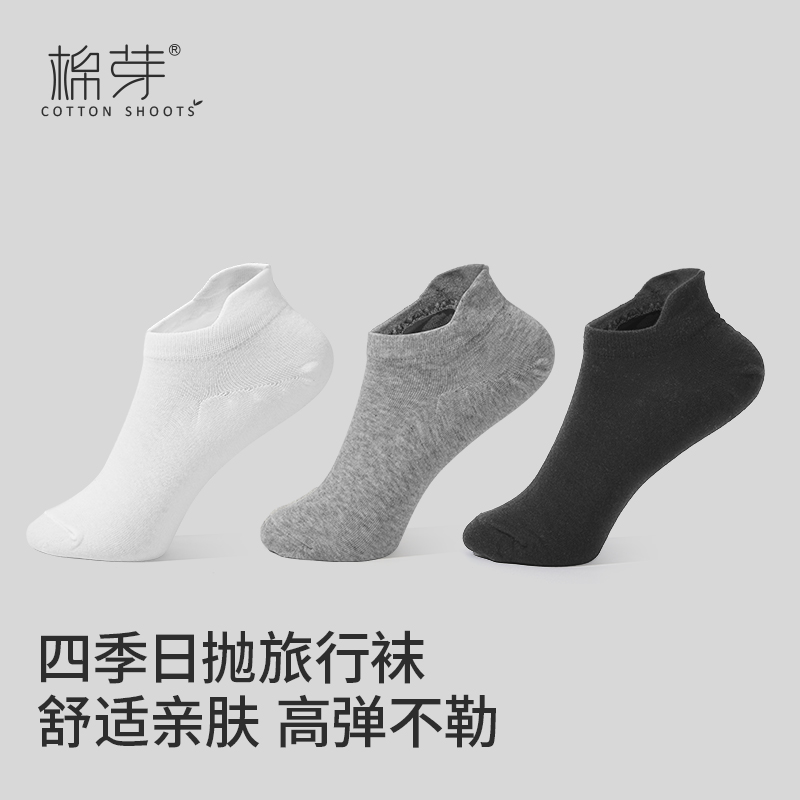 棉芽MY109四季袜旅行便携免洗透气船袜高弹简约中筒男女款