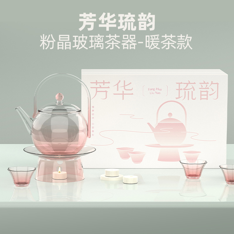 芳华琉韵粉晶玻璃茶器-暖茶款