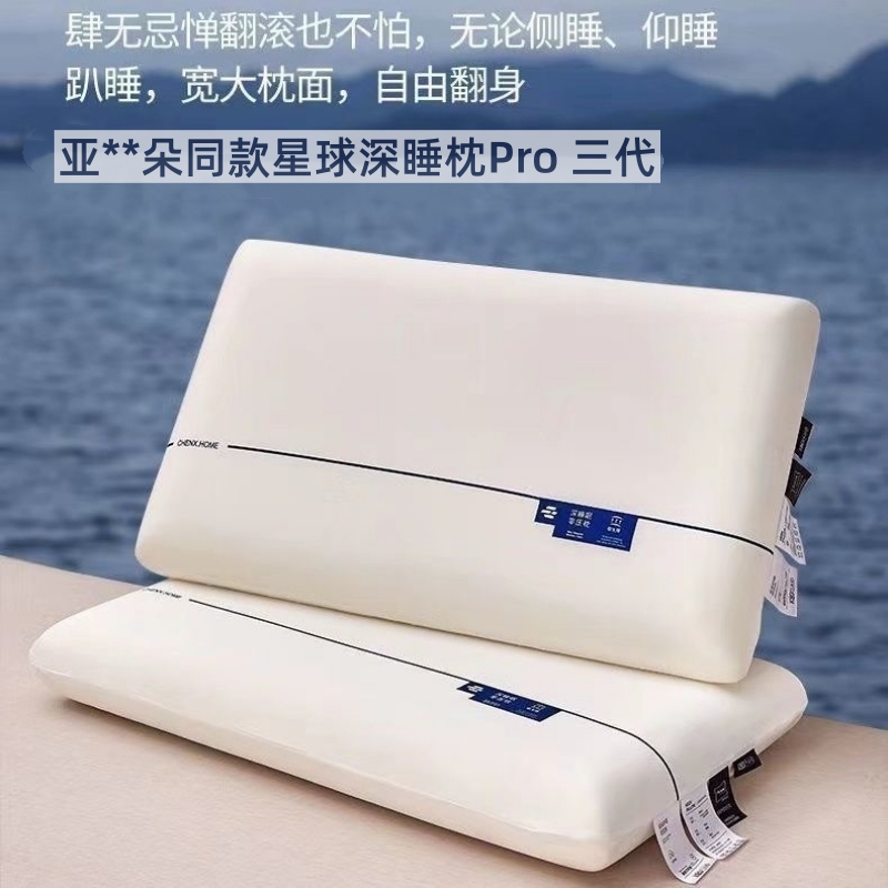 蕊丝坊星球zero零压力深睡枕Pro三代42*70-10cm