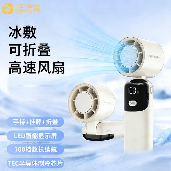 胜源通冰敷折叠高速风扇SYT-M10