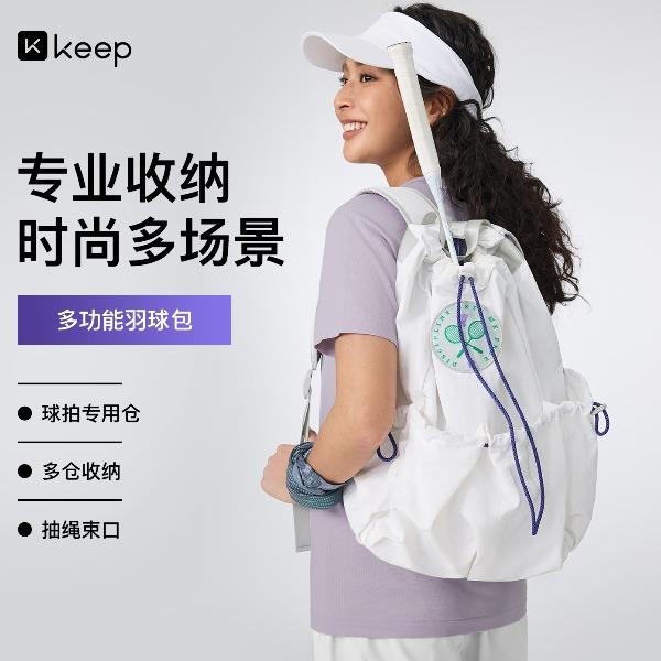 Keep多功能羽毛球双肩包简约时尚训练比赛束口背包20L