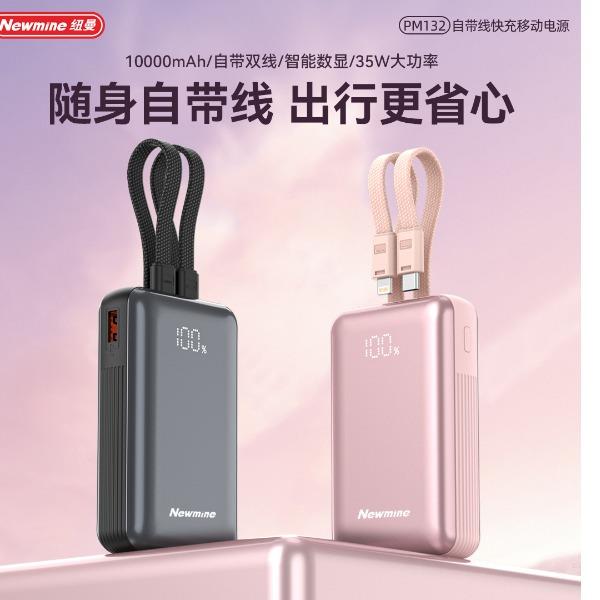 纽曼笔记本电脑充电移动电源PM132