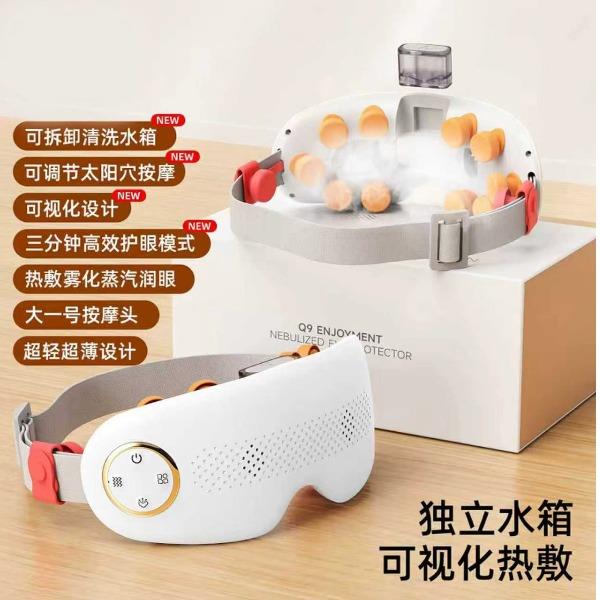思薇科林智能润眼按摩仪蒸汽眼部按摩仪点震护眼按摩器Q9pro