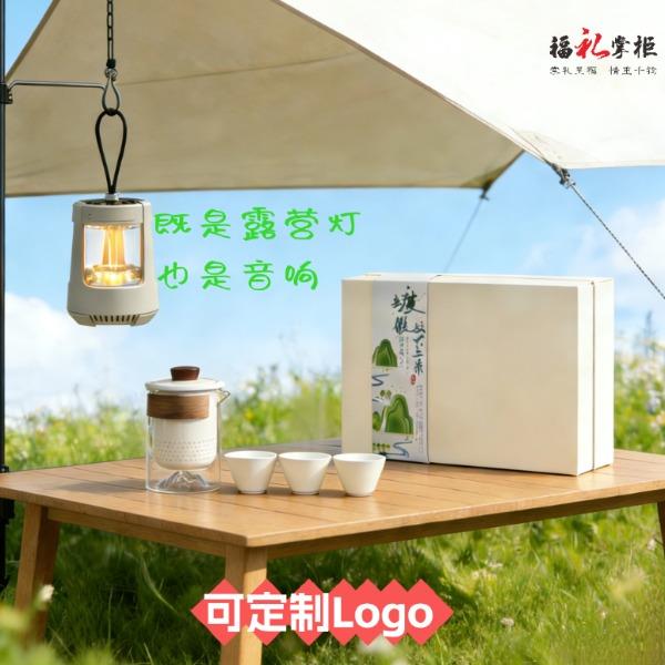 旷野会客厅露营套装户外茶具蓝牙音箱灯