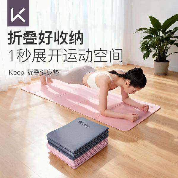 Keep折叠健身垫瑜珈垫183*61*6mm