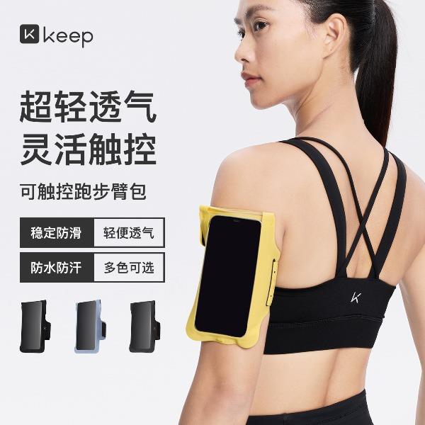 Keep跑步手机臂包【可触控】防泼水户外骑行跑步超轻39g