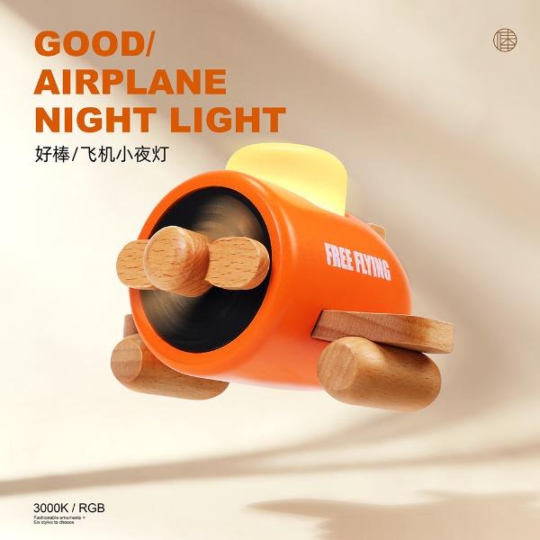 好棒多巴胺缤纷飞机小夜灯NO-HB075