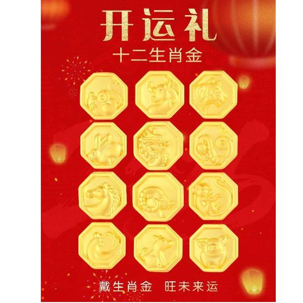 聚运鑫开运礼黄金十二生肖手串首饰银行好礼