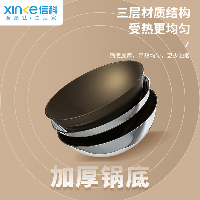 信科臻钛炒锅XTG-001