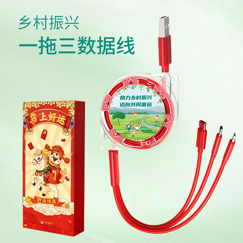 财滚滚一拖三拉伸数据线乡村主题