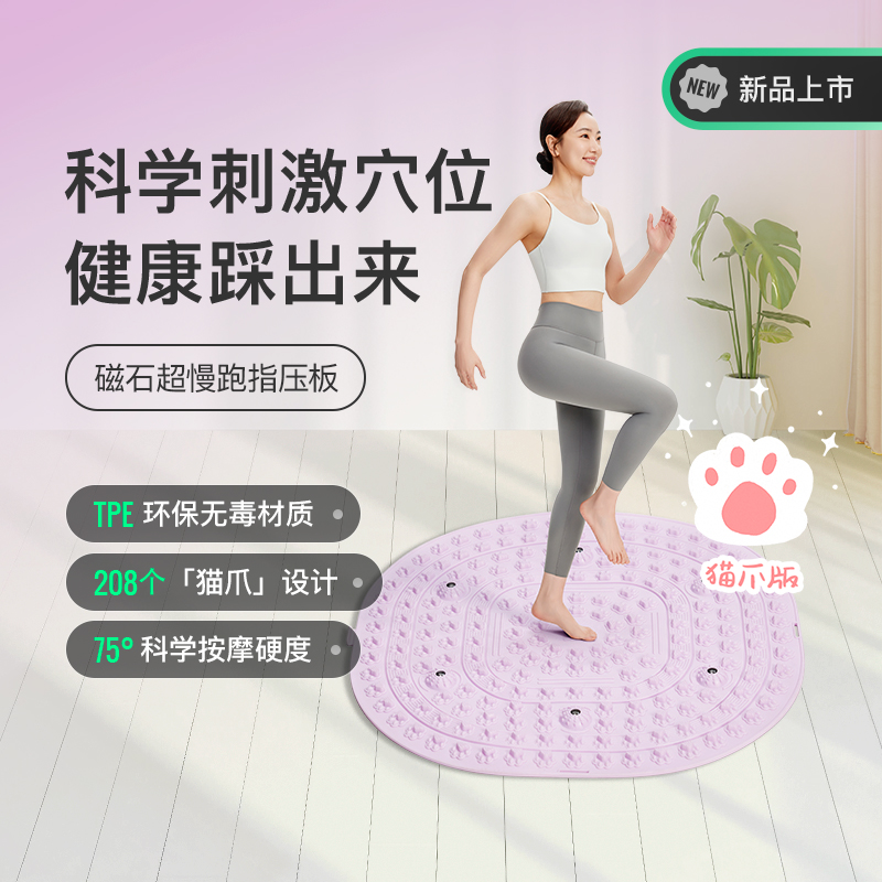 Keep爪爪按摩板指压板超慢跑垫瘦身足底按摩垫55*55cm