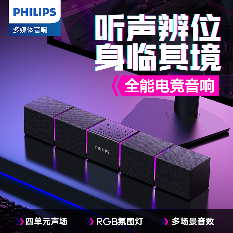 飞利浦桌面台式长条音箱内置麦克风SPA5600B